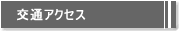 ��ʃA�N�Z�X