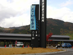 水の郷奥津湖