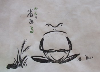 省みる