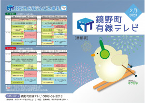 2023年2月番組表-1